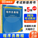 【官方正版】2025 軟考高級 信息系統(tǒng)項(xiàng)目管理師教程第四版第4版 系統(tǒng)集成項(xiàng)目管理工程師教程第三版第3版考試新大綱   清華大學(xué)出版社 清華軟考 全國計(jì)算機(jī)技術(shù)與軟件專業(yè)技術(shù)資格（水平）考試指定用書