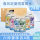 春風(fēng)自動(dòng)定時(shí)噴香機專(zhuān)用芳香劑 加香機補充液 芳香噴霧空氣清新劑噴霧 24瓶-薰檸茉香法茶各4瓶