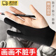 ZOCO畫畫用手套繪畫手套防觸屏美術(shù)生指套手繪板素描寫生簡筆畫畫工筆畫畫手專用防污防汗防誤觸二指套 防誤觸款-1只裝 M【均碼21*9】
