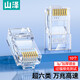 山澤超六類(lèi) 七類(lèi) 八類(lèi)水晶頭 超6類(lèi)萬(wàn)兆網(wǎng)線(xiàn)接頭 彩色RJ45電腦網(wǎng)絡(luò )連接器 超六類(lèi)【萬(wàn)兆非屏蔽】10個(gè)/袋WL6A10