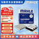 馬勒（MAHLE）濾芯套裝空氣濾+空調(diào)濾(十一代思域/十一代雅閣/型格/6代CRV 1.5T