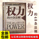全新正版權(quán)力的48條法則揭露社會潛規(guī)則 教你掌控主動權(quán) 避免淪為棋子 成人暗黑生存法則