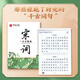 華夏萬(wàn)卷 楷書字帖宋詞三百首精選賞讀版（升級(jí)版） 周培納學(xué)生硬筆書法描紅練習(xí)字帖成人初學(xué)者臨摹鋼筆正楷練字帖