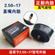 正新2.50-17 摩托車(chē)外胎250一17內胎 越野胎直紋彎梁前胎后胎 2.50-17正新內胎
