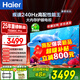 海爾（Haier）電視國(guó)補(bǔ)全通道240Hz極速高刷高色域 6+64GB大運(yùn)存雙頻WiFi6 4K超高清AI知源智能三重護(hù)眼超薄彩電 75英寸 240Hz/6+64G/AI智能模型
