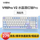 VGN V98PRO V2 有線/藍牙/無線三?？椭苹瘷C械鍵盤 8000mAh大電池 gasket結構 消音填充 電競游戲辦公 V98Pro-V2 凱華水晶酒紅軸 海鹽