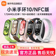 小米智能運動手環(huán)10/NFC/陶瓷特別版 男女智能手環(huán) 專業(yè)運動健康 監(jiān)測睡眠管理 心率血氧長續(xù)航運動 小米手環(huán)10【銀色】