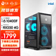 寧美國度武魂 i5 13400F/RTX5050/1660S游戲辦公臺式電腦主機整機diy組裝電腦 10400F+RX550 |配一 i5