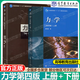 【正版包郵】力學(xué)（第四版）上冊 梁昆淼 +力學(xué) 下冊 理論力學(xué) 第4版 高等教育出版社 物理類(lèi)教材 共2本】力學(xué)第四版 上下冊