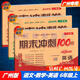 包郵2025秋廣州專用版期末沖刺100分語文+數(shù)學(xué)+英語6六年級上冊完全試卷配RJ版人教版部編版統(tǒng)編版+廣州版JK版教科版教育科學(xué)版期末沖刺卷