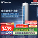 統(tǒng)帥（Leader）空調(diào)海爾智家出品 超省電2匹3匹柜機(jī) 新一級(jí)能效 急速冷暖 家用客廳立式空調(diào) 國(guó)家補(bǔ)貼以舊換新 3匹 超省電 72LA1【新品】 一級(jí)能效