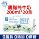 晨輝北牧黃金奶源帶牧場(chǎng)脫脂純牛奶200g整箱送禮學(xué)生兒童辦公營(yíng)養(yǎng)早餐奶 嘗鮮】脫脂純牛奶200G*20盒*1提