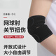 Panapopo日本護(hù)肘男式網(wǎng)球肘專用手肘關(guān)節(jié)保護(hù)套女健身籃球透氣運(yùn)動夏季 黑色 主推護(hù)肘 均碼