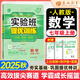 【2025秋】實驗班提優(yōu)訓(xùn)練七年級上冊下冊人教/北師/外研版全套同步課本新教材練習(xí)冊鞏固基礎(chǔ)專項提優(yōu)7年級上下冊輔導(dǎo)資料書 【七上】數(shù)學(xué) 人教版(25秋)