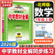 【2026學(xué)年】2025秋新版中學(xué)教材全解七年級上冊下冊語文數(shù)學(xué)英語小四門教材全解同步人教版讀初一年級同步教材解讀講解復(fù)習(xí)資料書 薛金星 七年級上冊【數(shù)學(xué)】北師版（25秋新版）