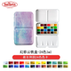 荷爾拜因 固體水彩顏料分裝 學(xué)生美術(shù)生用水粉繪畫(huà)畫(huà)工具套裝隨身便攜holbein【手工分裝非原裝】 HB分裝24色1ml-幻彩云鐵盒