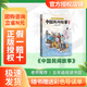 班班樂讀25暑四升五年級組合 中國民間故事彩插精編版浙江少年兒童出版社 列那狐的故事經(jīng)典美繪版 非法智慧名家經(jīng)典版浙江少年兒童出版社 續(xù)寫奔月的神話長江少年兒童出版社 老師推薦童書 正版贈導(dǎo)讀單 《中