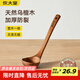炊大皇木湯勺 烏檀木勺子 天然家用無(wú)漆無(wú)蠟?zāi)旧诅P 加長(zhǎng)柄菜勺