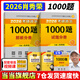 當當網(wǎng)】肖秀榮2026考研政治1000題肖四肖八精講精練講真題2026 肖秀容肖4肖8全家桶背誦手冊形勢與政策101思想政治理論時政可搭徐濤核心考案腿姐沖刺背誦張宇李永樂張劍 2026肖秀榮1000題