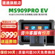 道通MS909PRO汽車檢測(cè)儀OBD汽車診斷電腦故障新能源智能診斷儀CEV年檢 MS909PRO EV新能源汽車檢測(cè)儀