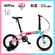 書(shū)比超輕折疊自行車4歲-13周歲男孩女孩輔助輪學(xué)生車007 16寸 【007Pro 粉藍(lán)】- 輔輪可站人