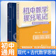 套裝2冊 張雪峰 初中數(shù)學提分筆記 初中提分筆記數(shù)學基礎知識與公式定律+孫子兵法（類比數(shù)學解題的布局與邏輯）初中重難點歸納總結(jié)知識集錦清單大盤點 中考初中總復習輔導書 峰閱教研組（初中通用）