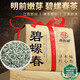 尋西湖茶葉碧螺春綠茶2025新茶特級(jí)明前頭采嫩芽花果香中秋茶葉禮盒250g