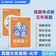 蝶變學(xué)園 考點(diǎn)分類(lèi)刷真題高中化學(xué) 高考化學(xué)五年真題分類(lèi)匯編 高一高二高三課堂同步真題練習冊 2026高考生復習資料化學(xué)真題卷 全國通用