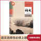 【新華書(shū)店正版】高二上冊(cè)課本全套人教版部編高中語(yǔ)文數(shù)學(xué)英語(yǔ)物理化學(xué)生物歷史地理選擇性必修一政治必修四課本教材高二上冊(cè)選修一全套教科書(shū) 【人教版】語(yǔ)文選擇性必修上冊(cè) 高二上