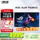 華碩ROG PG38UQ 38英寸 4k顯示器 電腦顯示器 144Hz PS5 游戲電競(jìng)顯示器 HDR600 4K 144Hz HDR600