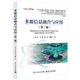 多源信息融合與應(yīng)用（第三版）