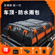 途鎧 車(chē)頂防水行李包汽車(chē)行李箱防暴雨車(chē)頂包SUV車(chē)頂防水包大容量 【大包】130*99*43cm