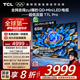 TCL電視 65T7L Pro 65英寸 QD-Mini LED 蝶翼星曜屏 萬象分區(qū) 絢彩XDR2200nits 超薄 國家補(bǔ)貼20% T7K