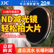 JJC【11檔可調節】nd濾鏡55mm減光鏡ND2-2000可變 適用佳能r10 r7尼康索尼a7m4/m3 a6700富士適馬騰龍
