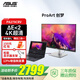 華碩ProArt 創(chuàng  )夢(mèng) 27英寸電競顯示器 4K IPS HDR400 專(zhuān)業(yè)設計師 電腦顯示屏 創(chuàng  )藝 2727英寸4K IPS【PA279CRV】創(chuàng  )藝27