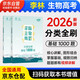2026李林高考生物1000題真題分類基礎(chǔ)2本套 新高考全國卷高考真題分類訓(xùn)練刷題庫 高中一二三輪 育甲高考總復(fù)習(xí)資料教輔書 可搭漢水丑生高中生物基礎(chǔ)知識2026黃夫人一輪講義高頻模型清單