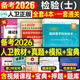人衛版備考2026年臨床醫學(xué)檢驗技術(shù)士初級師中級考試指導教材書(shū)歷年真題庫試卷2025衛生職稱(chēng)資格證主管檢驗師技師技士副高習題資料 【檢驗（士）】人衛版 指導教材+真題/模擬試卷