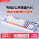 方正 FOUNDER有線鍵盤K450 鍵盤三拼升級(jí)版 防濺灑全尺寸有線單鍵盤 仿機(jī)械手感游戲電競(jìng)臺(tái)式機(jī)筆記本電腦鍵盤 有線辦公鍵盤-白藍(lán)色