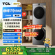 TCL小黃人·大眼萌AI超級筒T7R 10公斤滾筒+雙擎熱泵烘干洗烘套裝1:1正反轉(zhuǎn) G100T7R-DIS+H100T7R-BS