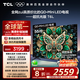 TCL電視 55T6L 55英寸 QD-Mini LED 萬(wàn)象分區(qū) 量子點(diǎn) 絢彩XDR 1100nits DeepSeek AI電視 國(guó)家補(bǔ)貼