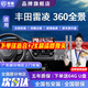京盾適用于豐田漢蘭達(dá)凱美瑞卡羅拉雷凌亞洲龍榮放360度全景影像系統(tǒng) 豐田雷凌 四路行車記錄 5D全景 汽車全車360度環(huán)視加裝行車記錄儀倒車高清