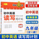 【科目自選】深圳春如金卷初中英語讀寫周計劃七八年級上冊下冊九年級全一冊滬津牛津版深圳初中英語課本配套題型英語閱讀理解完形填空專項 九年級全一冊