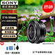 索尼（SONY）APS-C 半畫幅 標(biāo)準(zhǔn)變焦鏡頭 E卡口 E16-50mmF3.5-5.6黑色（拆機(jī)版） 官方標(biāo)配