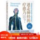 迷走神經的療愈力 身心放松  焦慮 呼吸不暢 肌肉緊張 慢性疲勞 北京科學技術