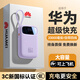 充研社【國家3C認證丨66W】華為超級快充充電寶20000毫安自帶線便攜小巧可上飛機戶外移動電源適用于小米 國家3C認證丨防爆防燃丨頂配版提速999%丨紫 20000毫安丨可上飛機丨超級快充丨自帶四線