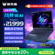 宏碁（acer）掠奪者戰(zhàn)斧2025  18英寸電競游戲本 筆記本電腦(酷睿U9-275HX 64G 2T RTX5080 2.5K 250Hz )
