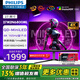 飛利浦飛利浦（PHILIPS）27英寸4K160/1K320Hz雙模MiniLED 2304分區(qū)IPS HDR1400 校色 HDMI2.1電競顯示器 27M2N6800ML  4K165Hz