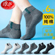 浪莎夏季100%純棉短襪子男襪超薄款網(wǎng)眼透氣短筒低幫防臭運動(dòng)全棉休閑 6雙混色·所有顏色可自選請留言 均碼 (對應38-44鞋碼可穿)