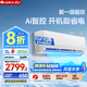 格力（GREE）空調(diào)Ai節(jié)能王子1.5匹【冷靜王升級款】新1級變頻冷暖 風(fēng)不吹人智能省電自清潔 壁掛式靜音空調(diào)掛機 1.5匹 一級能效 AI節(jié)能王子【開機即省電】