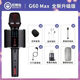 屁顛蟲(chóng)G60Max話(huà)筒音響一體麥克風(fēng)手機直播聲卡K歌神器全民唱歌話(huà)筒汽車(chē)車(chē)載家庭KTV 鋼琴黑【官方標配】